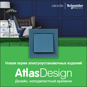 Новая серия электроустановочных изделий AtlasDesign